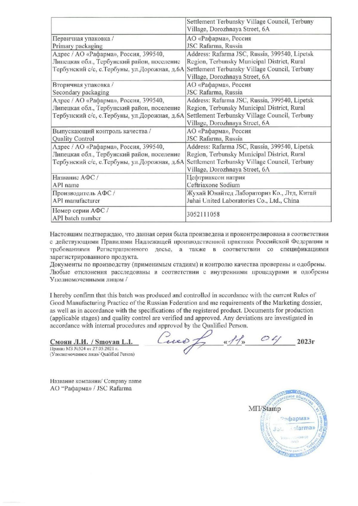 Цефтриаксон инструкция по применению, цены, отзывы, аналоги - купить в ...