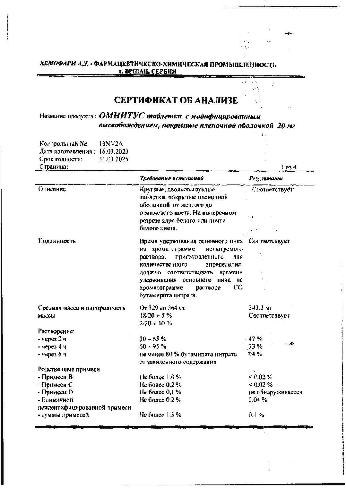 Омнитус инструкция по применению, цены, отзывы, аналоги - купить в ...