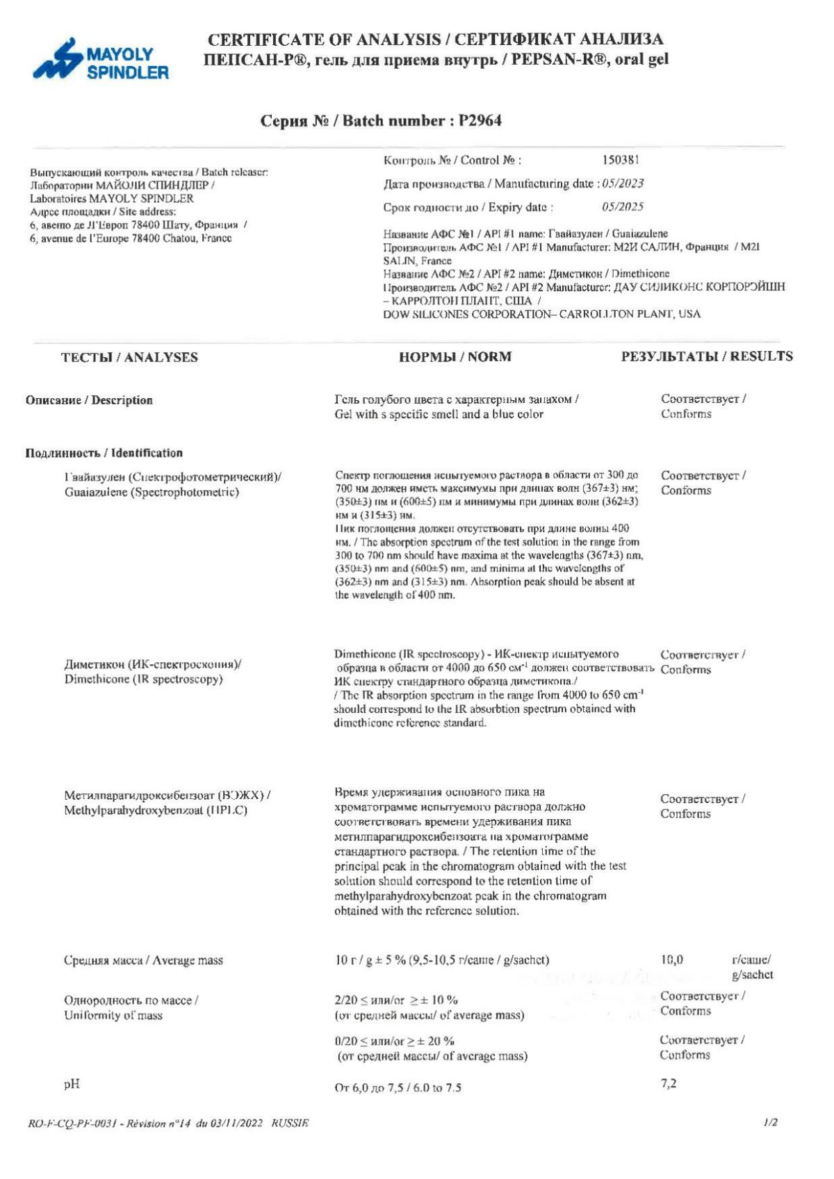 Пепсан - купить в аптеке Вита Нижний Новгород, Нижегородская область