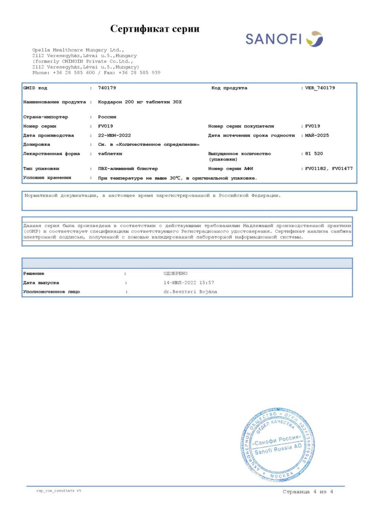 Амиодарон инструкция по применению, цены, отзывы, аналоги - купить в ...