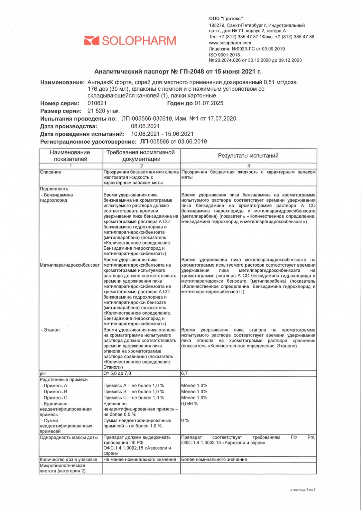 Ангидак в Самаре — купить лекарства от простуды бренда Ангидак в Самаре по  выгодной цене, инструкция по применению, описание, аналоги, отзывы | Аптека  Вита