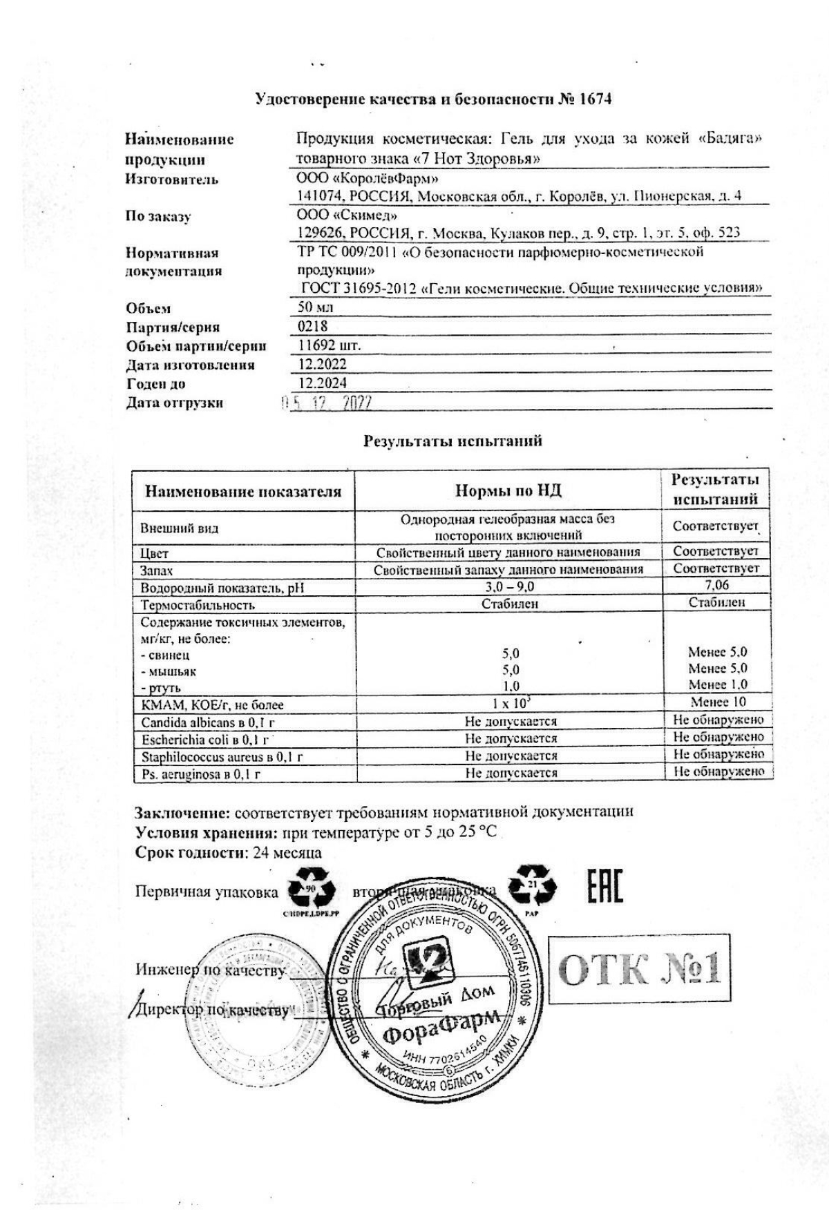 Бадяга в Самаре — купить по выгодной цене, инструкция по применению,  аналоги, отзывы | Аптека Вита