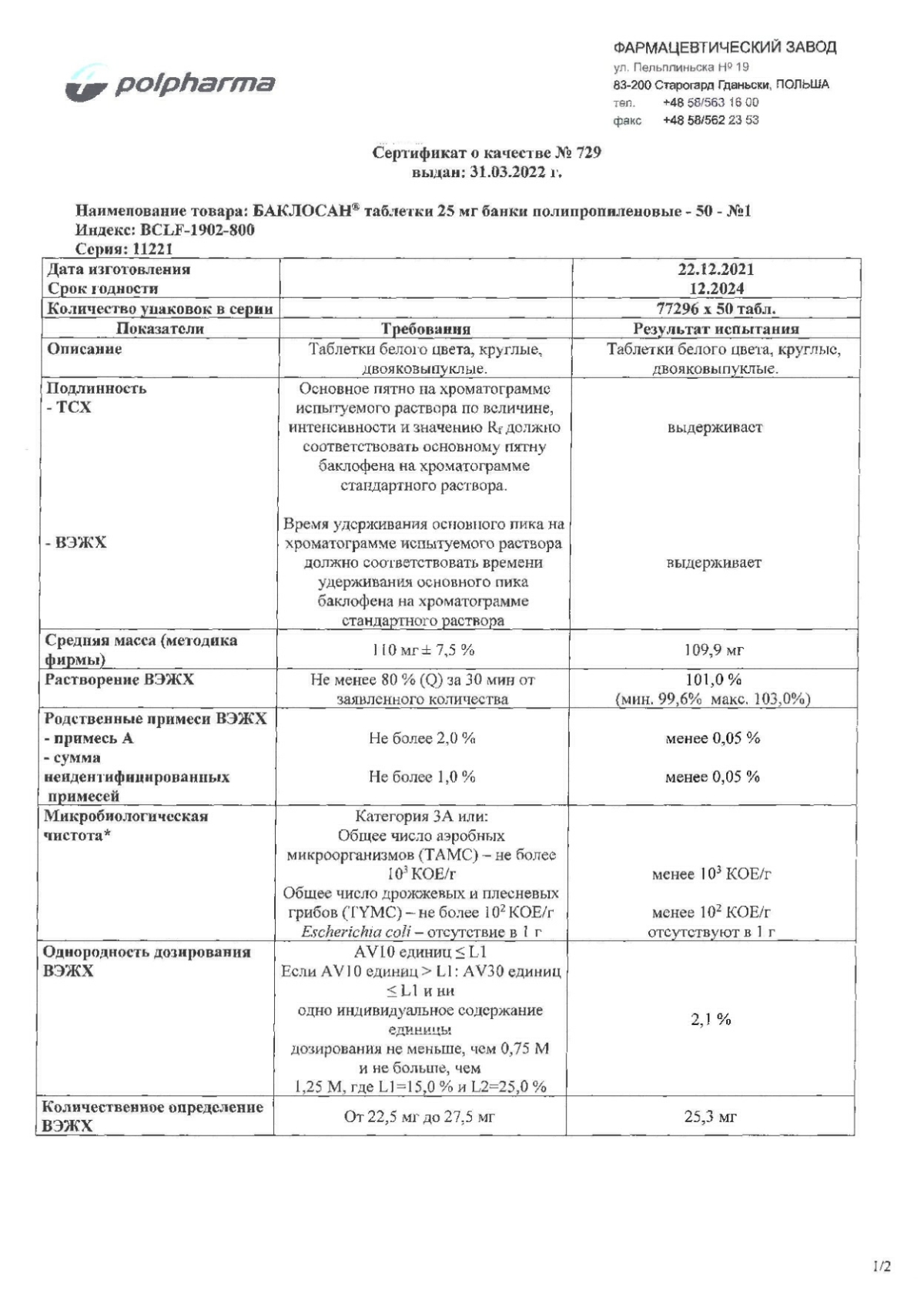 Баклосан инструкция по применению, цены, отзывы, аналоги - купить в Аптеке  Вита с. Новая Усмань, Воронежская область