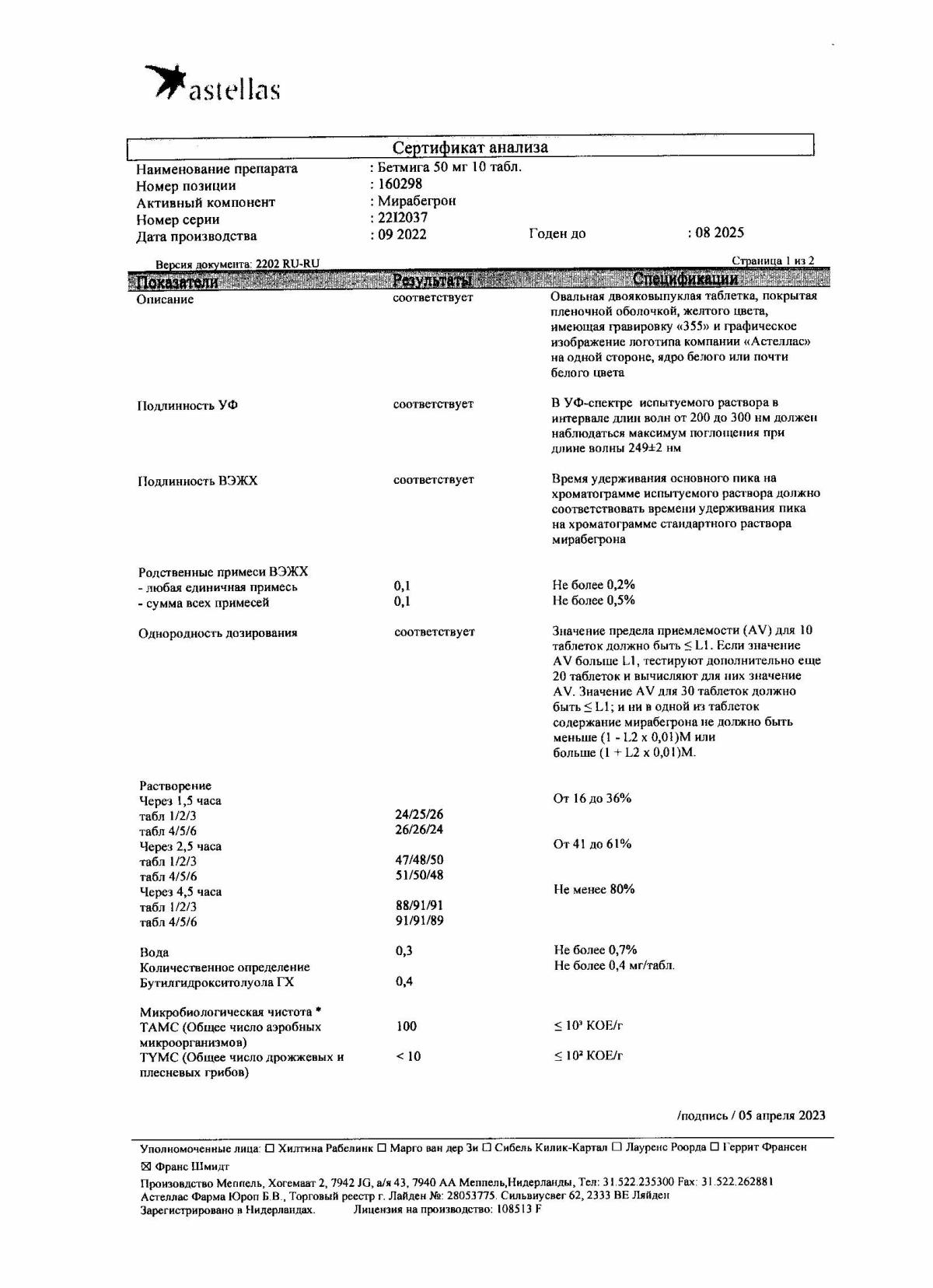 Бетмига - купить в аптеке Вита Лунино пгт, Пензенская область