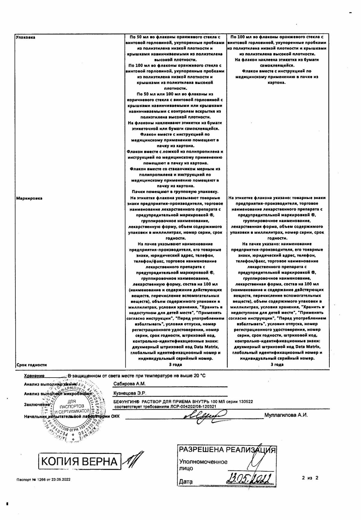 Бефунгин в Самаре — купить лекарства для желудка, печени и пищеварения  бренда Бефунгин в Самаре по выгодной цене, инструкция по применению,  описание, аналоги, отзывы | Аптека Вита