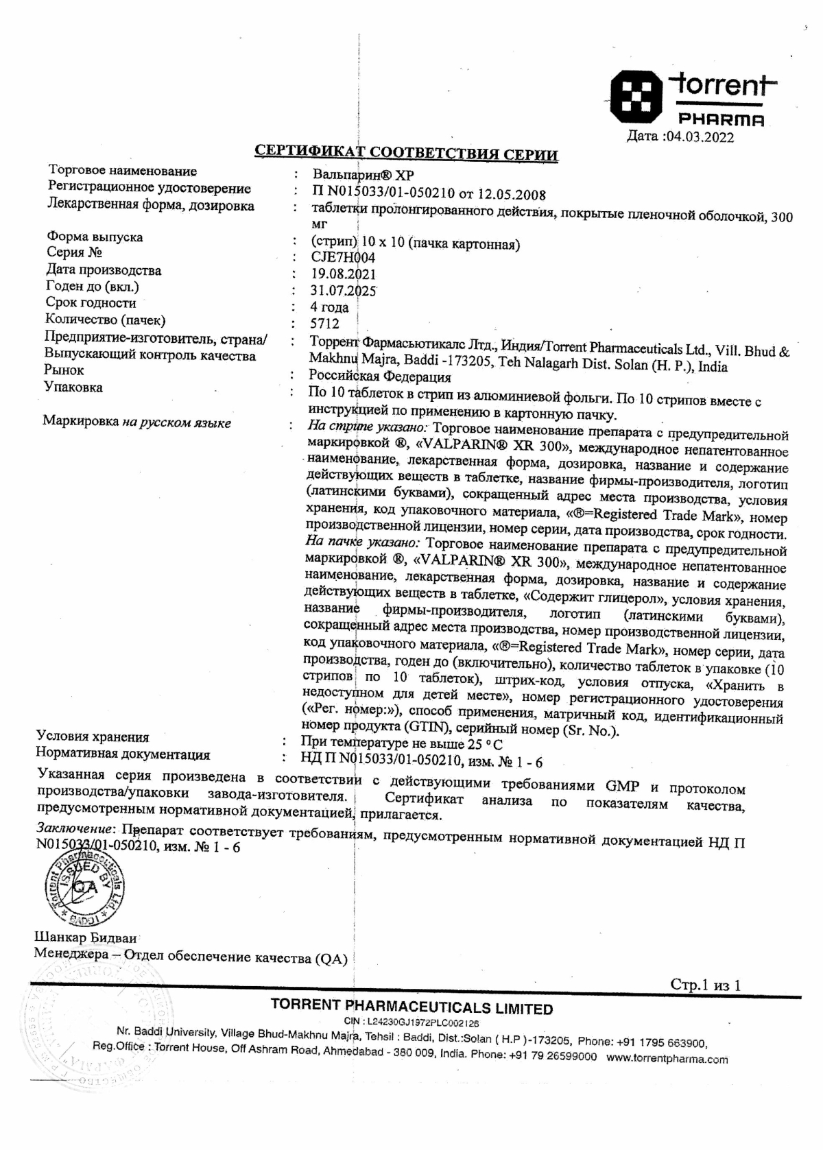 Вальпарин хр названия и цены в Аптеке Вита Санкт-Петербург, Ленинградская  область