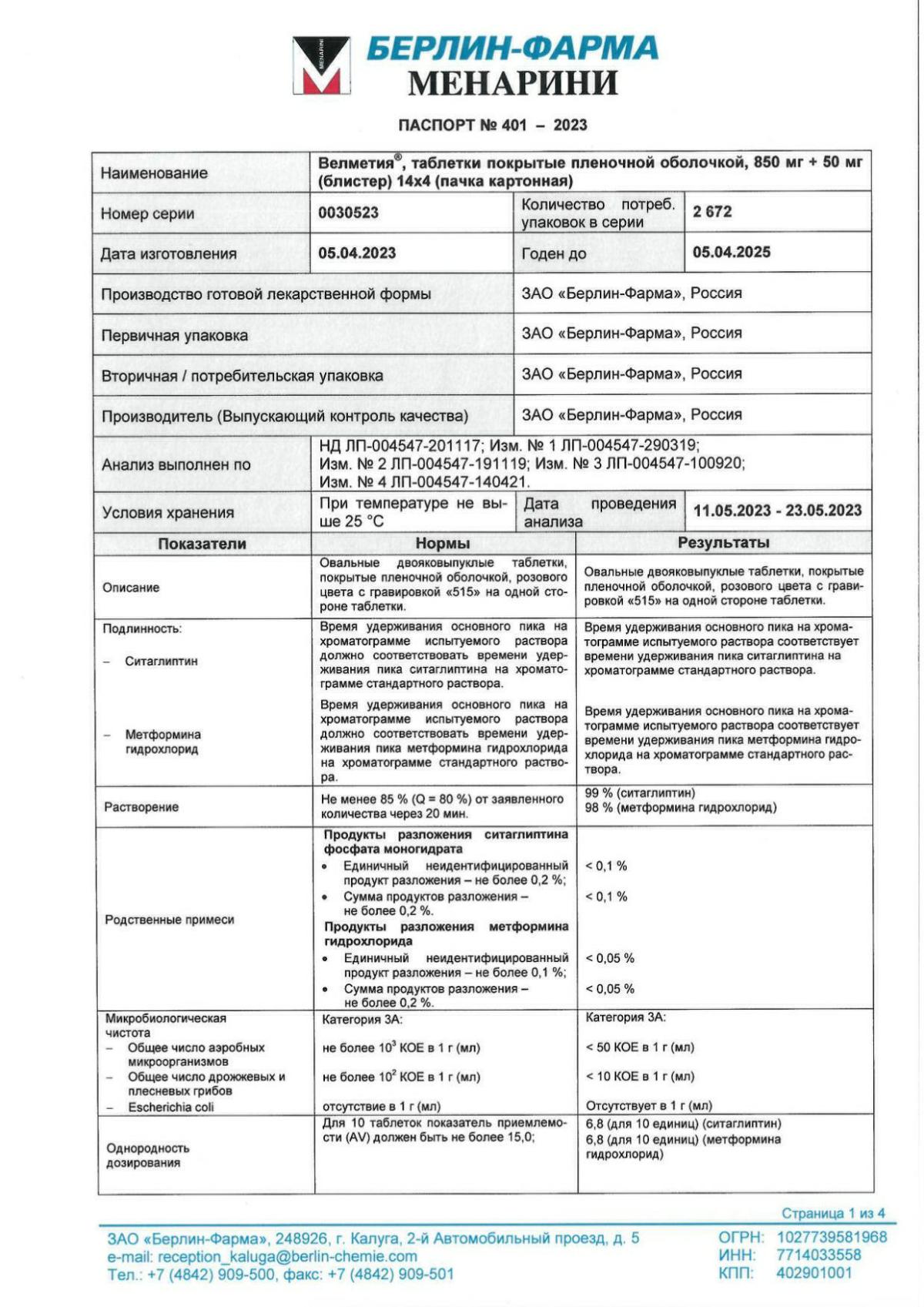 Велметия названия и цены в Аптеке Вита Фролово, Волгоградская область