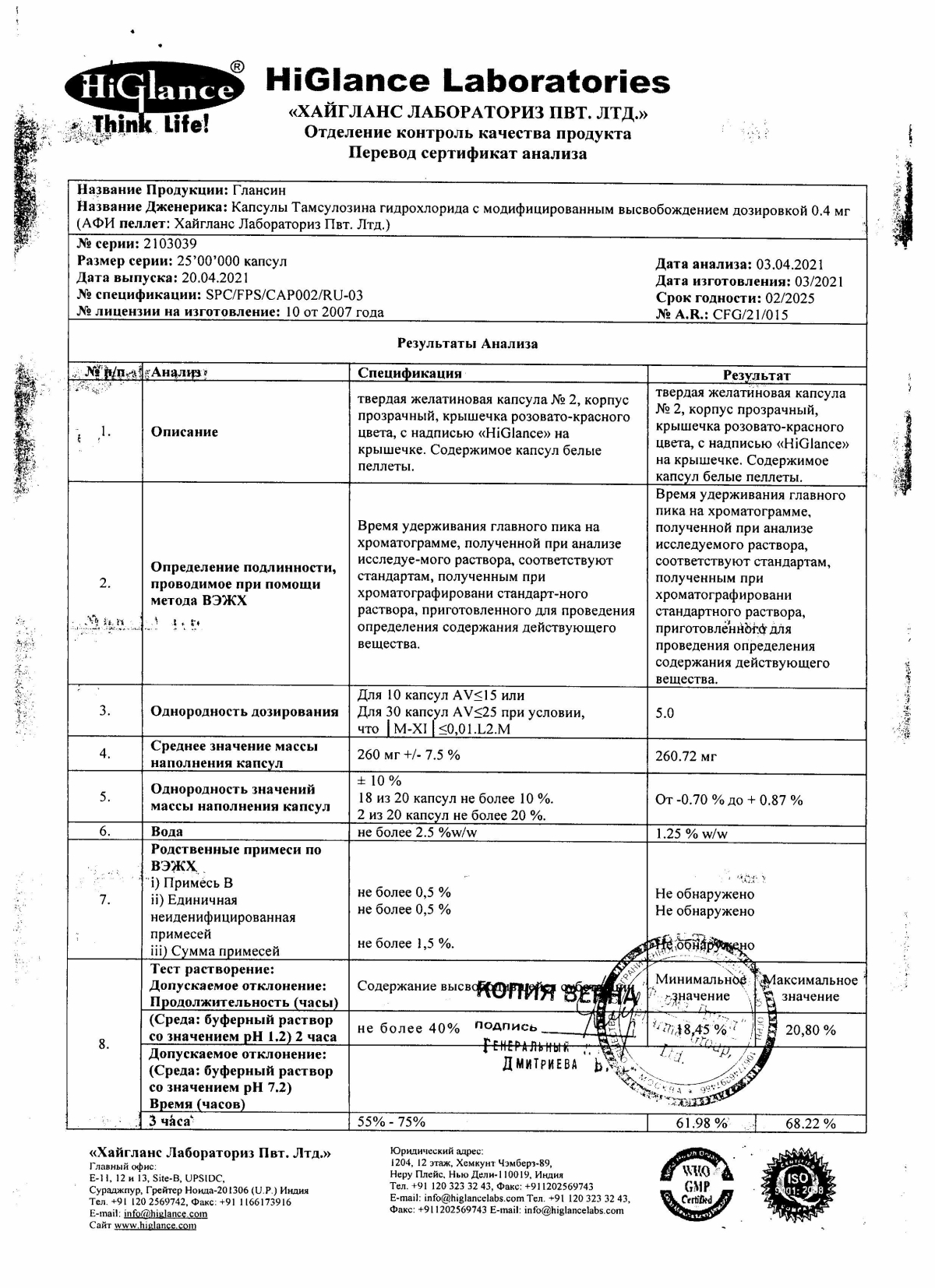 Глансин - купить в аптеке Вита Караваево п, Костромская область