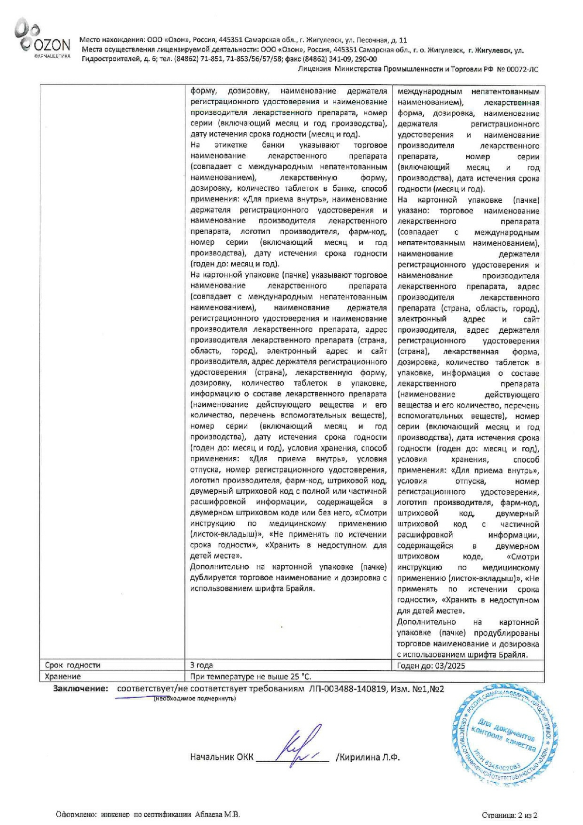 Глимепирид инструкция по применению, цены, отзывы, аналоги - купить в  Аптеке Вита Санкт-Петербург, Ленинградская область