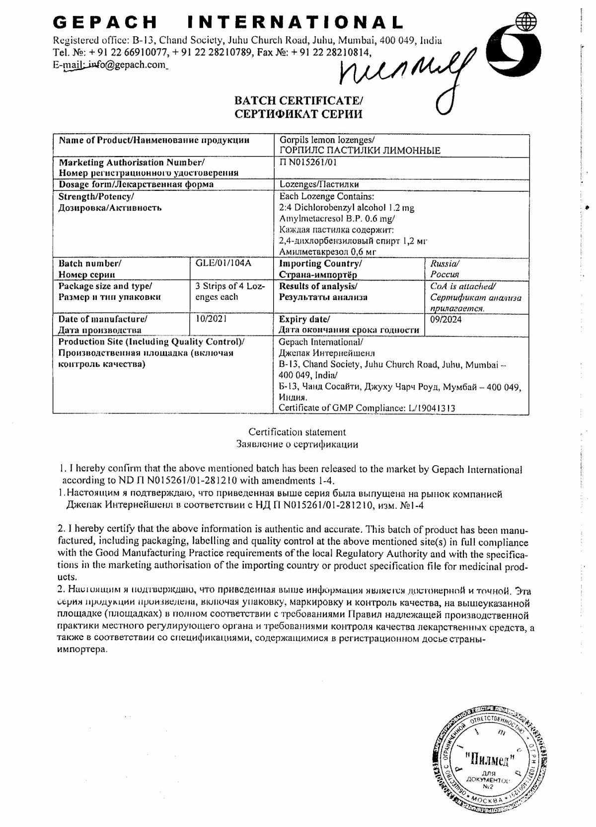 Горпилс - купить в аптеке Вита Москва, Московская область