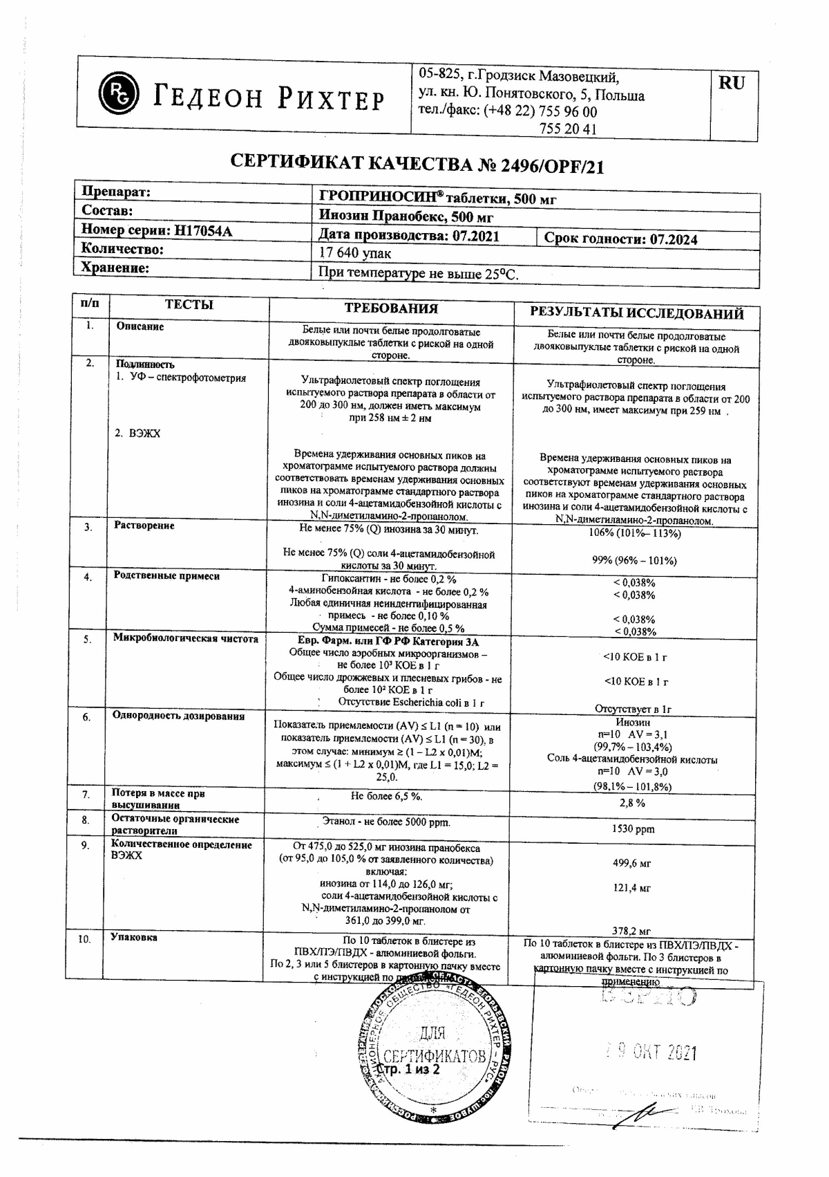 Гроприносин инструкция по применению, цены, отзывы, аналоги - купить в ...