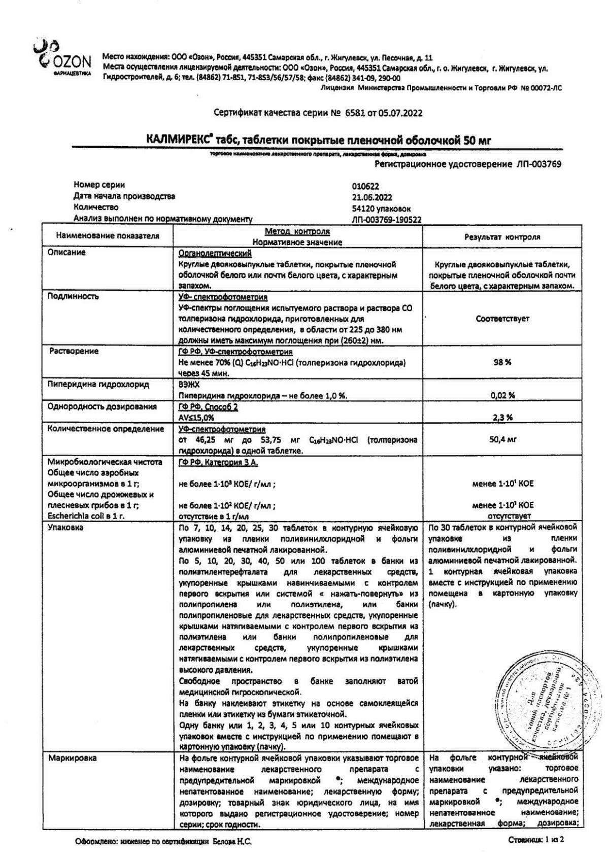 Калмирекс в Самаре — купить лекарства от боли и воспаления бренда ...