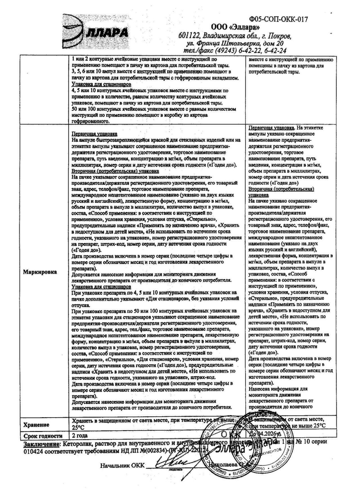 Кеторолак в Самаре — купить по выгодной цене, инструкция по применению,  аналоги, отзывы | Аптека Вита