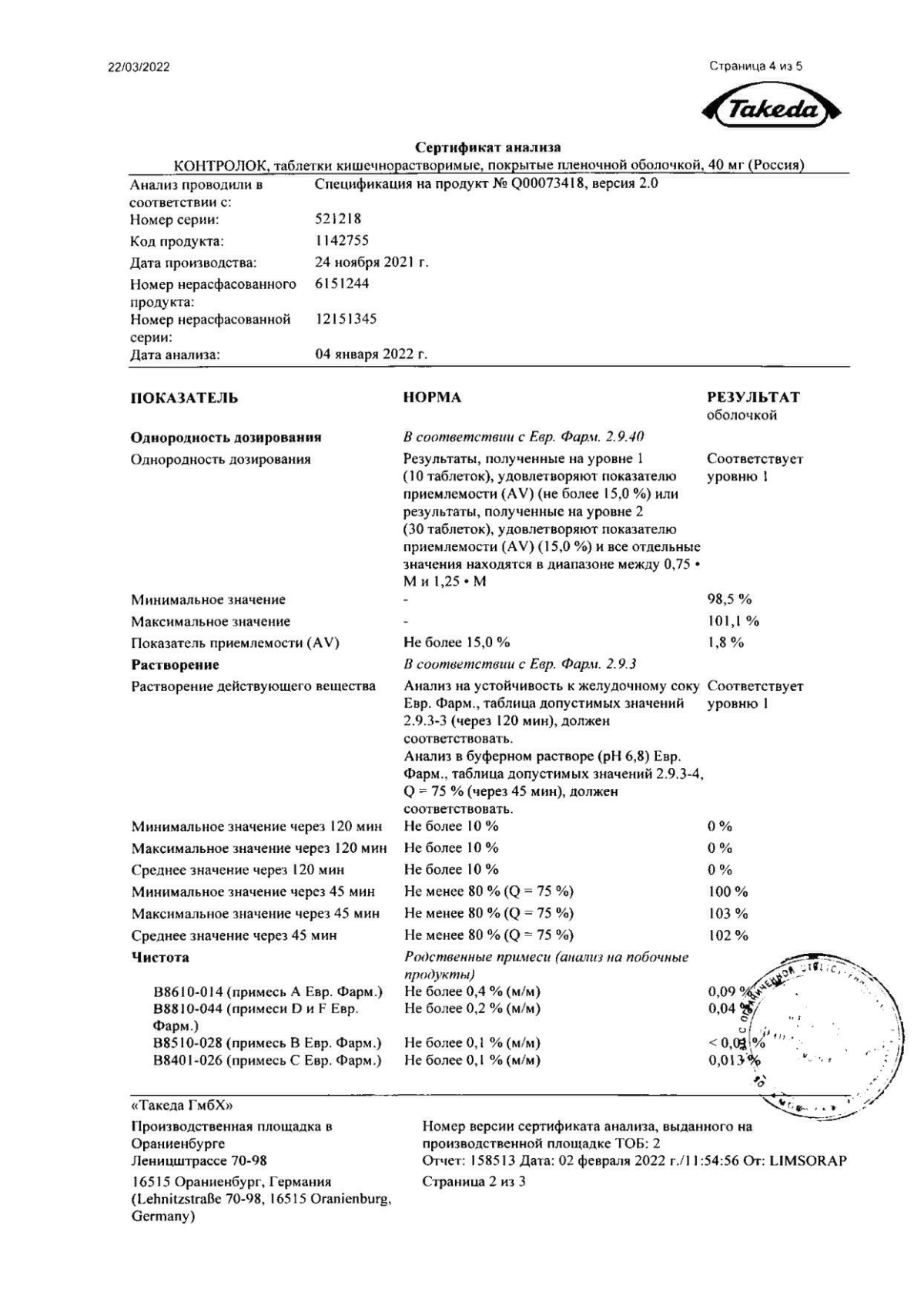 Контролок - купить в аптеке Вита Санкт-Петербург, Ленинградская область