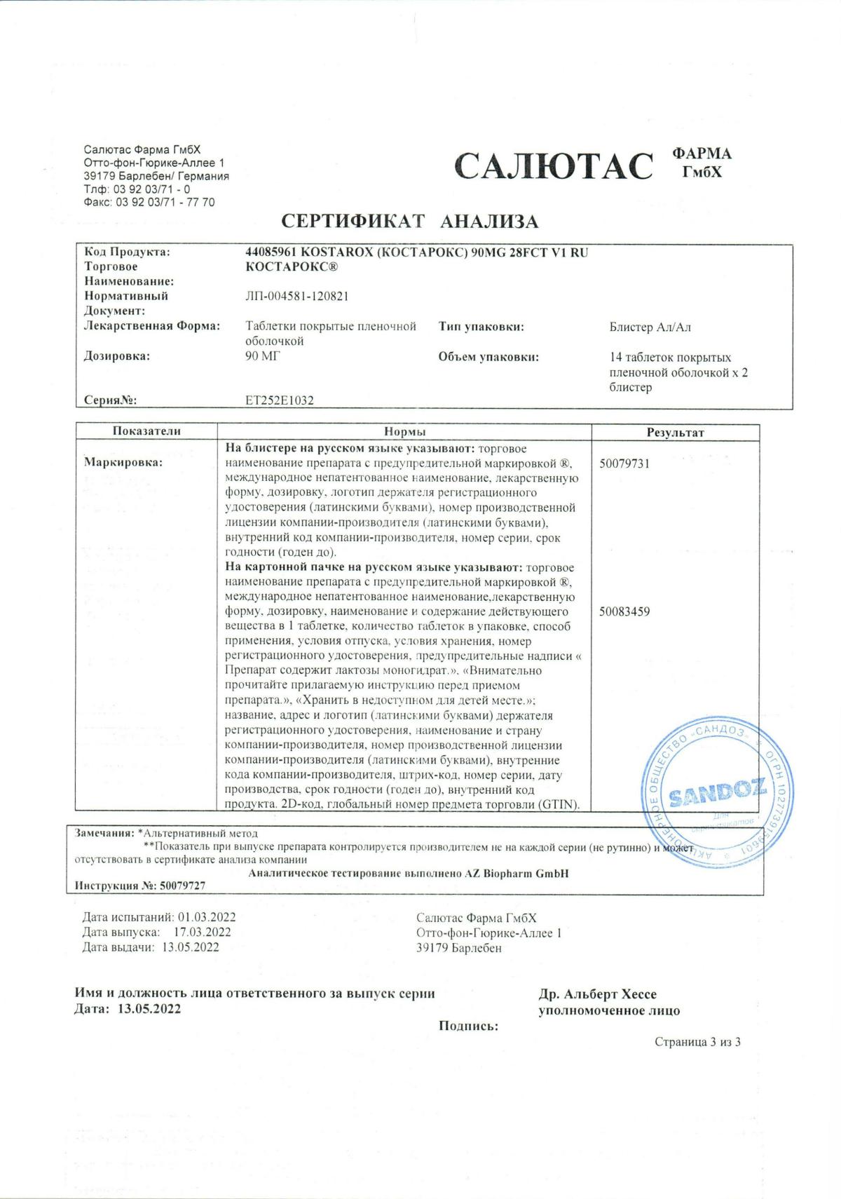 Костарокс - купить в аптеке Вита Володарский п., Астраханская область