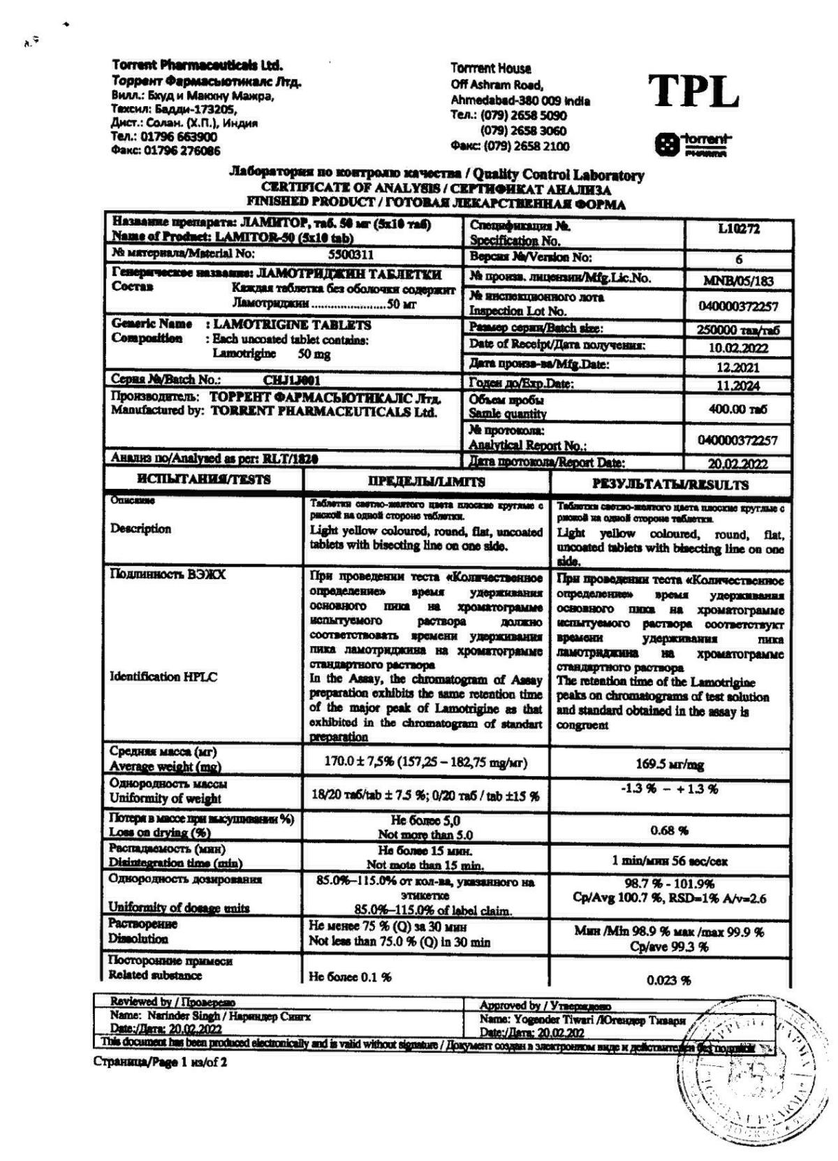 Ламитор - купить в аптеке Вита Черный Яр с., Астраханская область