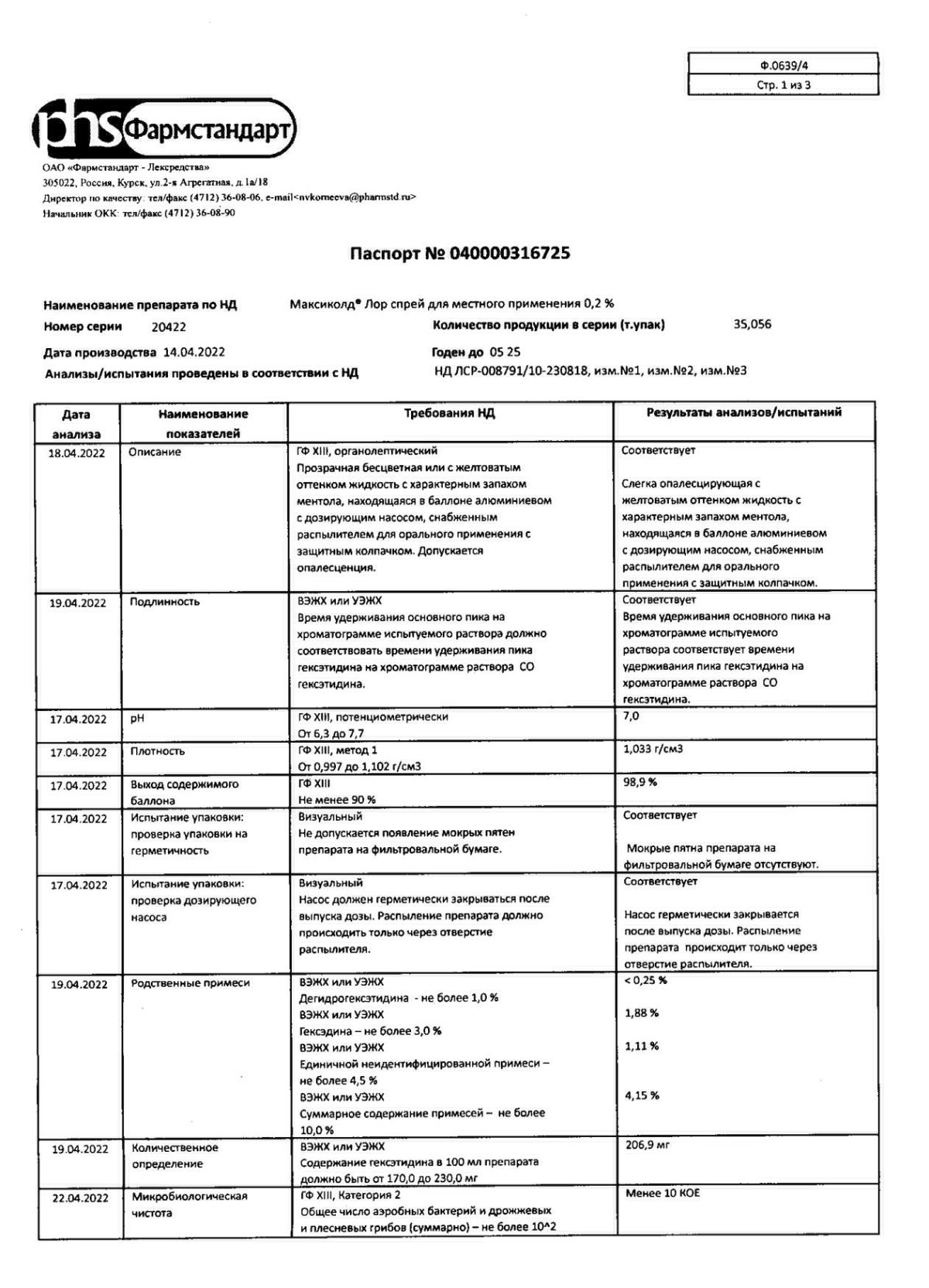 Максиколд инструкция по применению, цены, отзывы, аналоги - купить в Аптеке Вита  Павлово, Нижегородская область