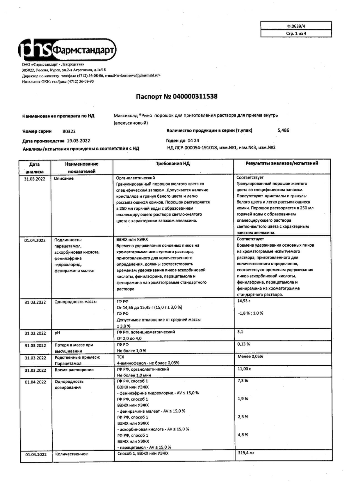 Максиколд инструкция по применению, цены, отзывы, аналоги - купить в Аптеке  Вита Павлово, Нижегородская область