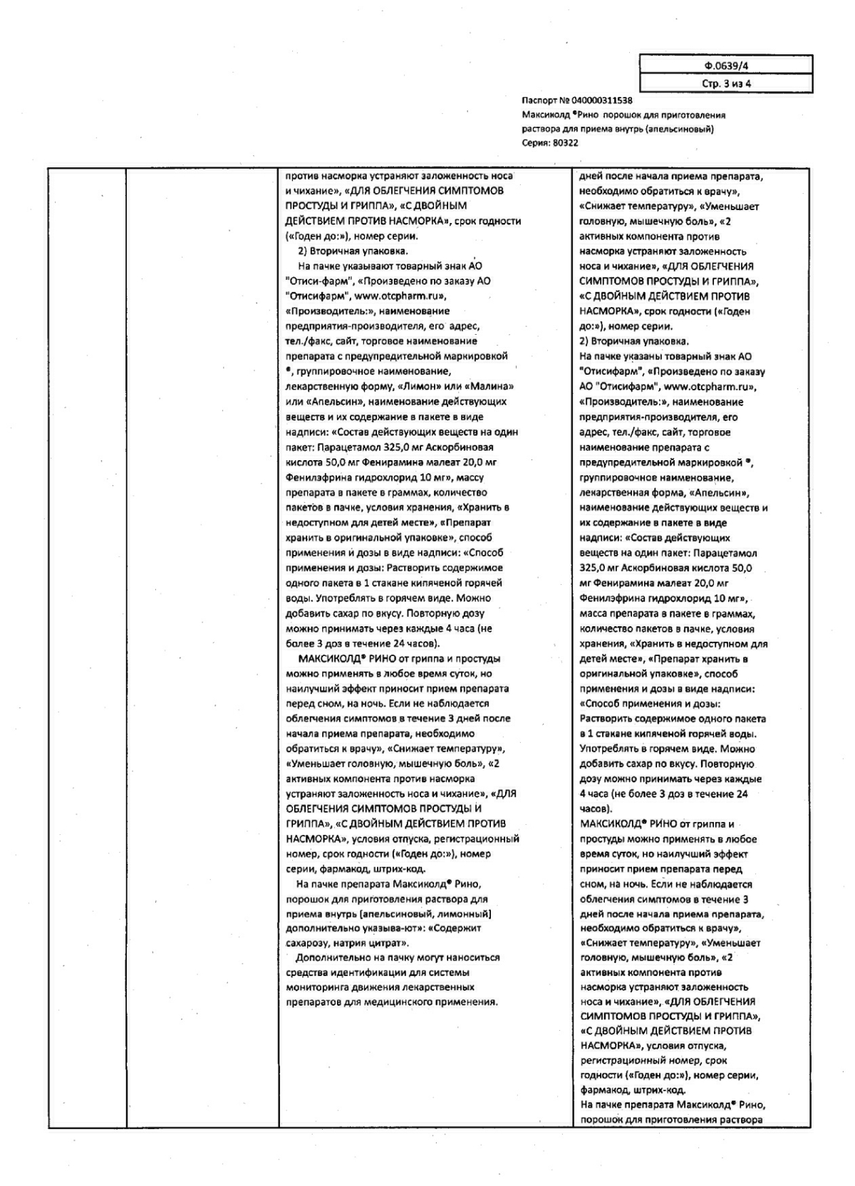 Максиколд инструкция по применению, цены, отзывы, аналоги - купить в Аптеке Вита  Павлово, Нижегородская область