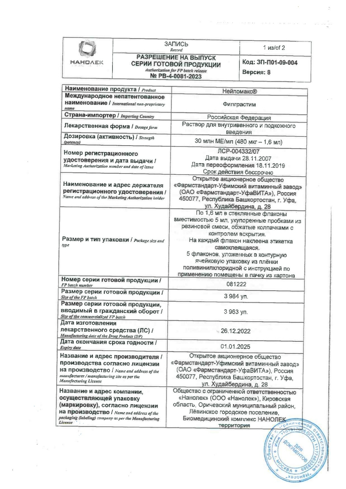 Нейпомакс инструкция по применению, цены, отзывы, аналоги - купить в Аптеке  Вита Волжский пгт, Самарская область