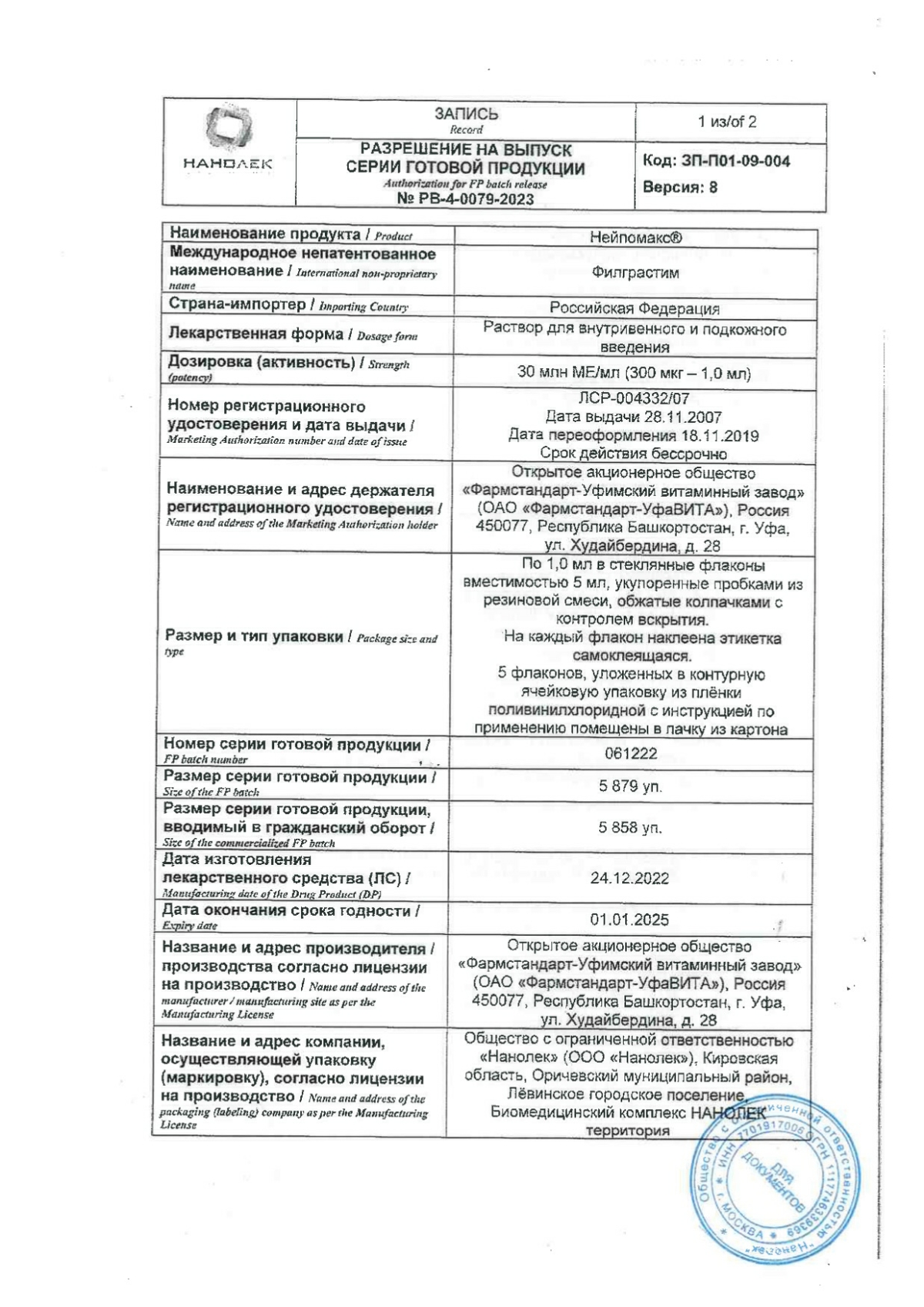 Нейпомакс инструкция по применению, цены, отзывы, аналоги - купить в Аптеке  Вита Волжский пгт, Самарская область