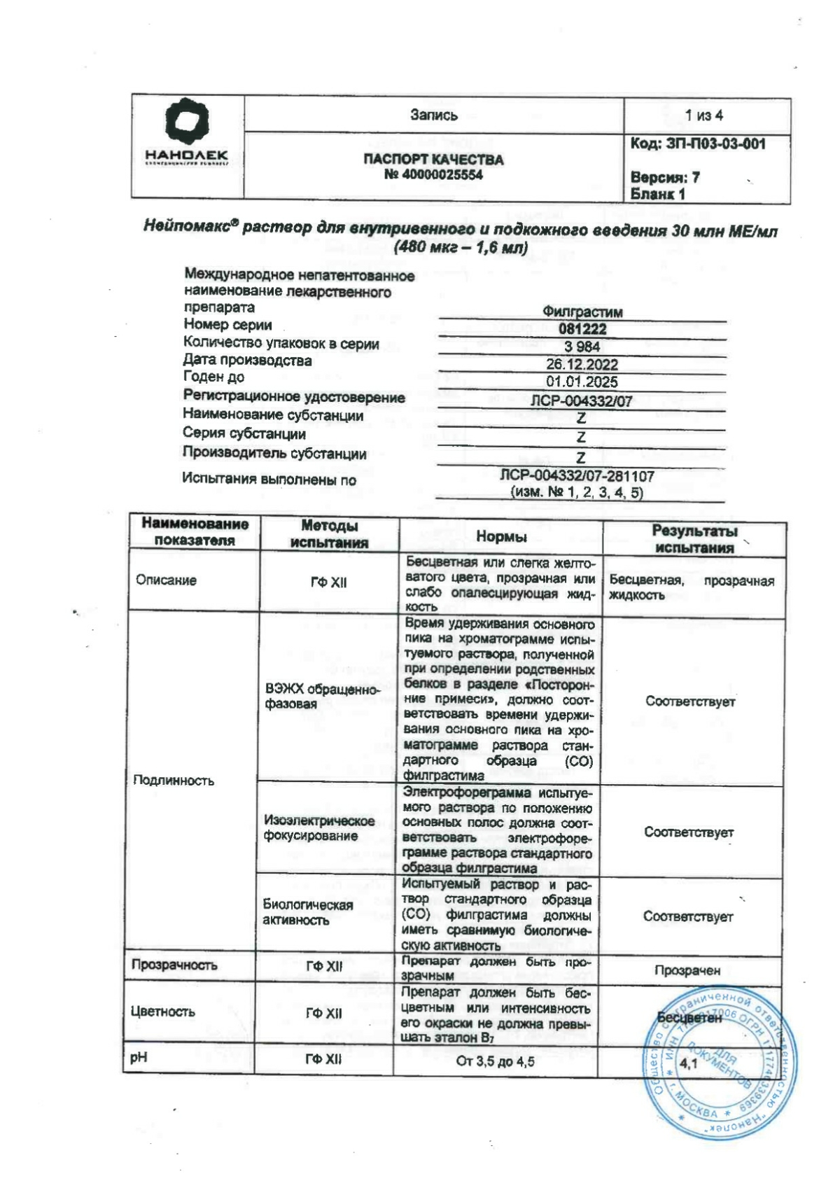 Нейпомакс 300 Купить В Московской Области