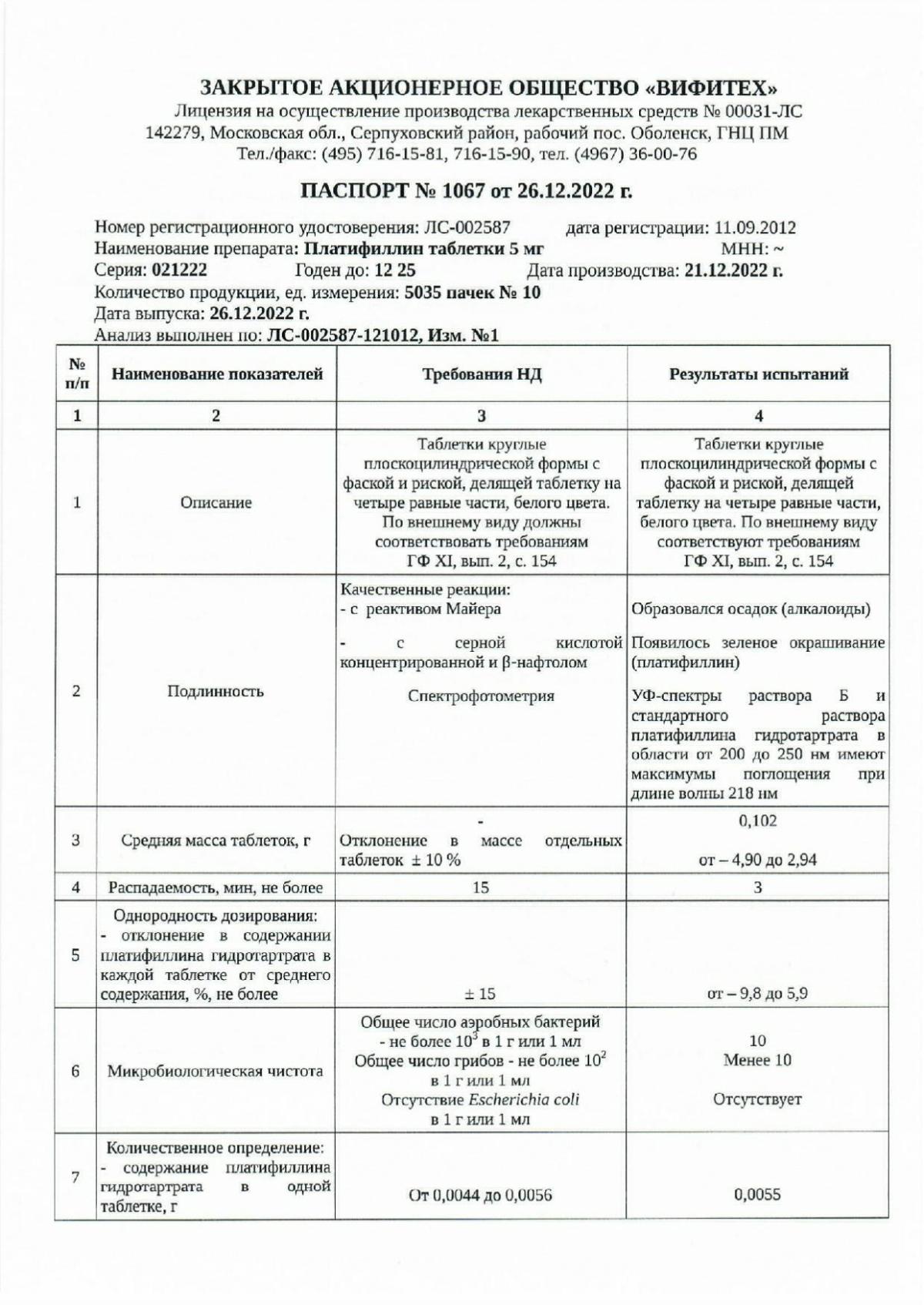 Платифиллин в Самаре — купить по выгодной цене, инструкция по применению,  аналоги, отзывы | Аптека Вита