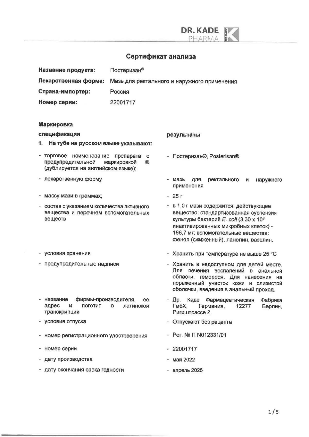 Постеризан инструкция по применению, цены, отзывы, аналоги - купить в  Аптеке Вита Уфа, Республика Башкортостан