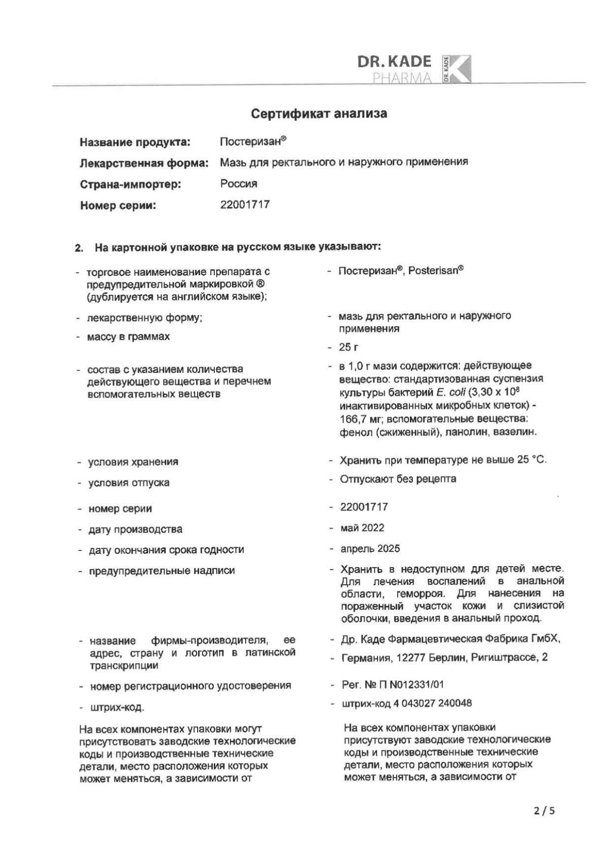 Постеризан инструкция по применению, цены, отзывы, аналоги - купить в  Аптеке Вита Уфа, Республика Башкортостан