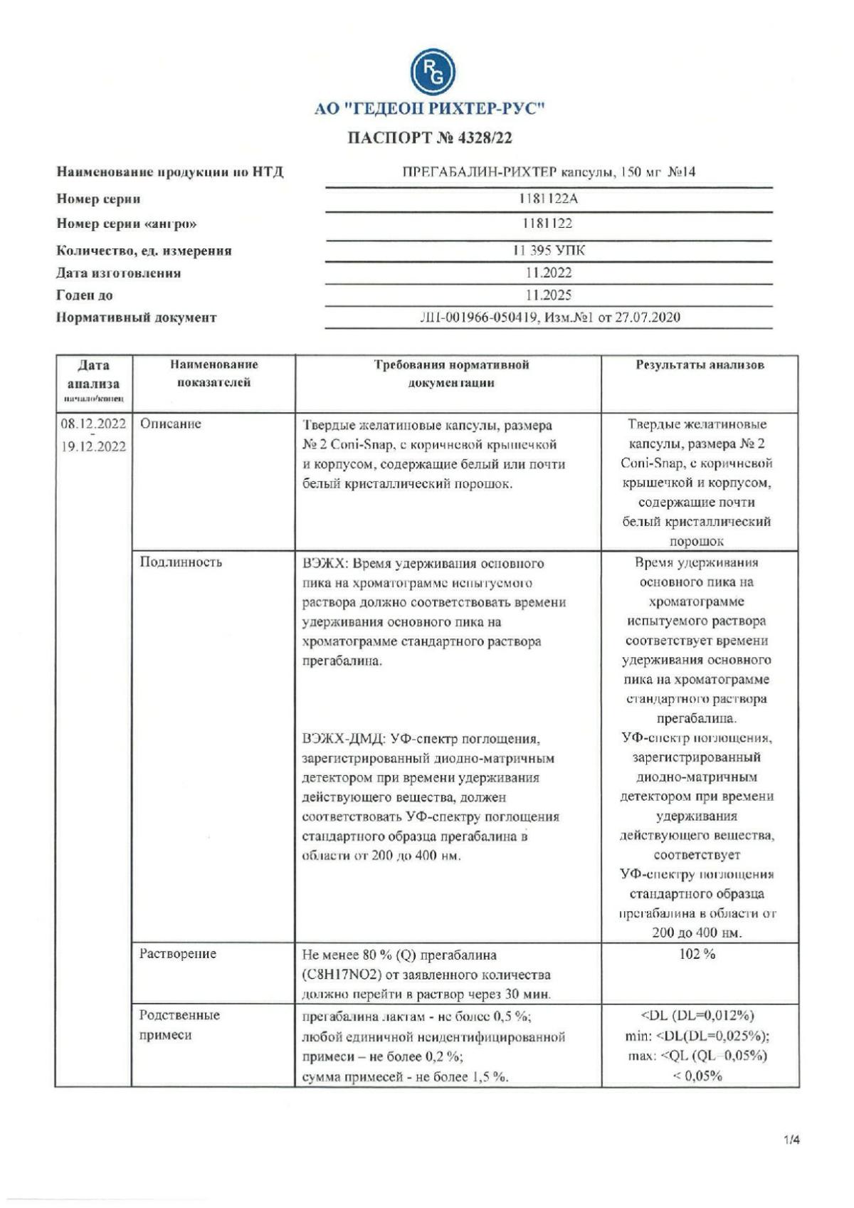 Прегабалин инструкция по применению, цены, отзывы, аналоги - купить в  Аптеке Вита Балашиха, Московская область