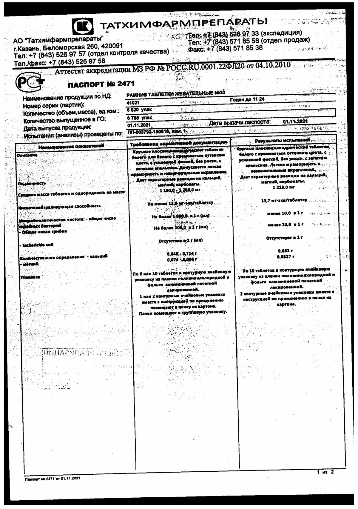 Рамни - купить в аптеке Вита Осыпной бугор с., Астраханская область