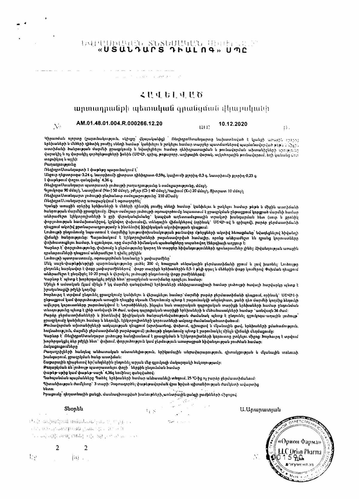 Регулон инструкция по применению, цены, отзывы, аналоги - купить в Аптеке  Вита Знаменск, Астраханская область