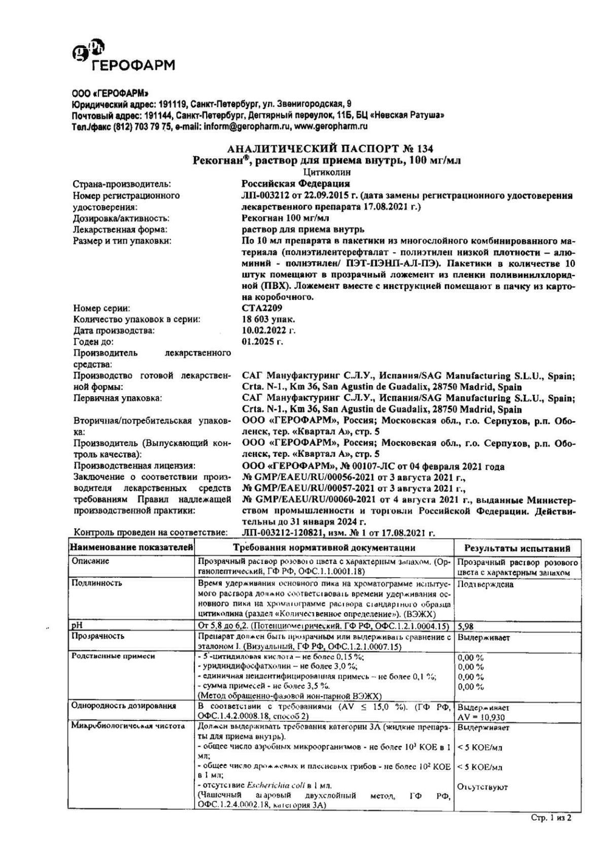 Рекогнан инструкция по применению, цены, отзывы, аналоги - купить в ...