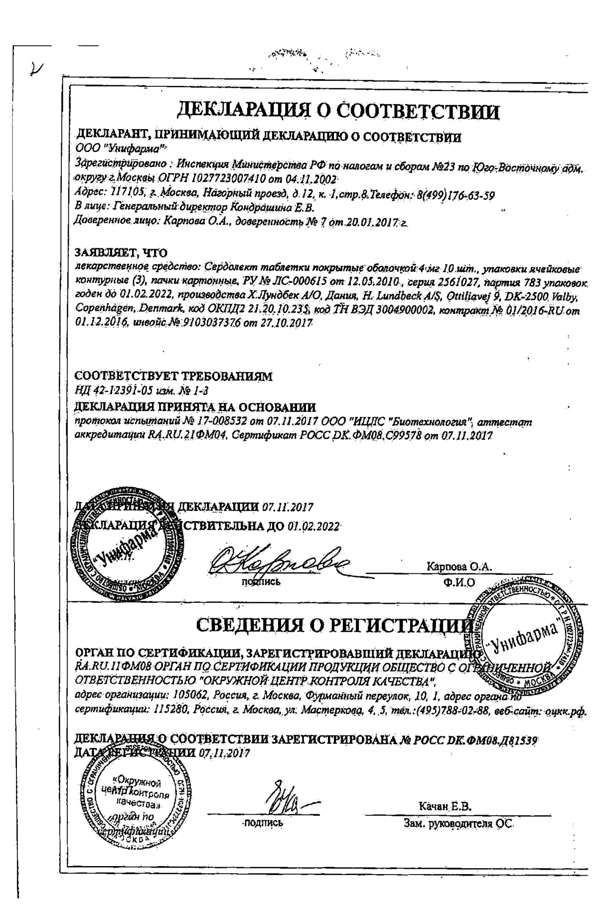 Сердолект инструкция по применению, цены, отзывы, аналоги - купить в ...