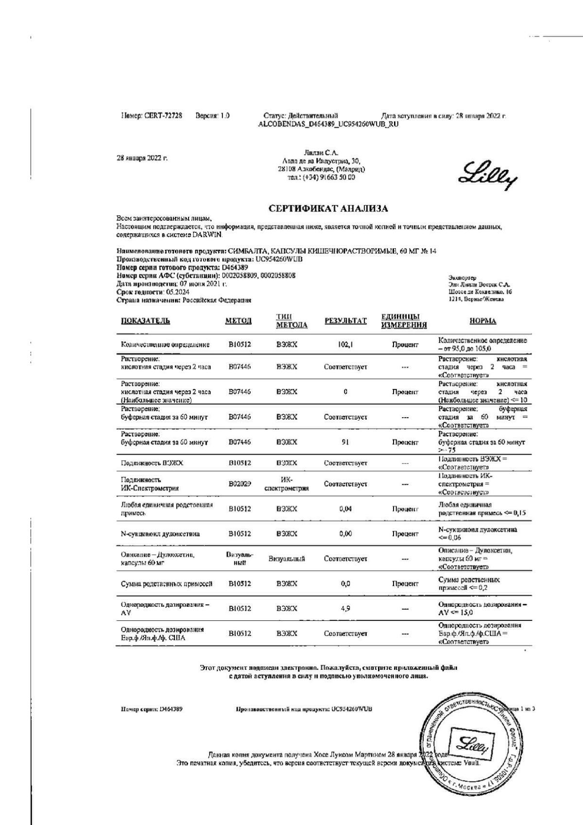 Симбалта названия и цены в Аптеке Вита Майна рп, Ульяновская область