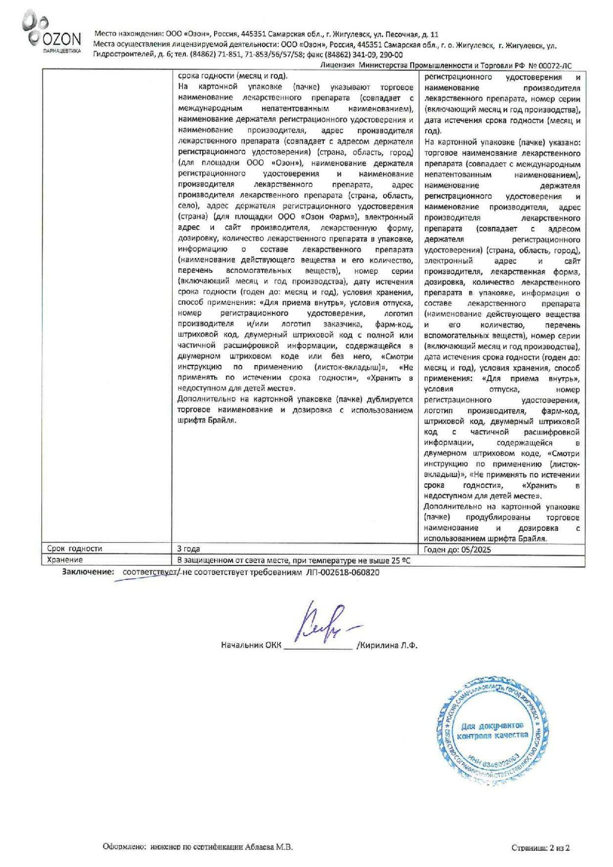 Симвастатин в Самаре — купить лекарства для здоровья сердца и ...