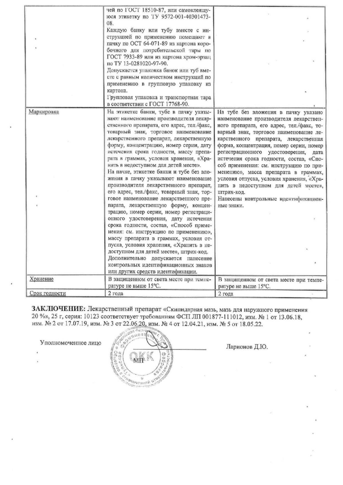 Скипидар инструкция по применению, цены, отзывы, аналоги - купить в ...