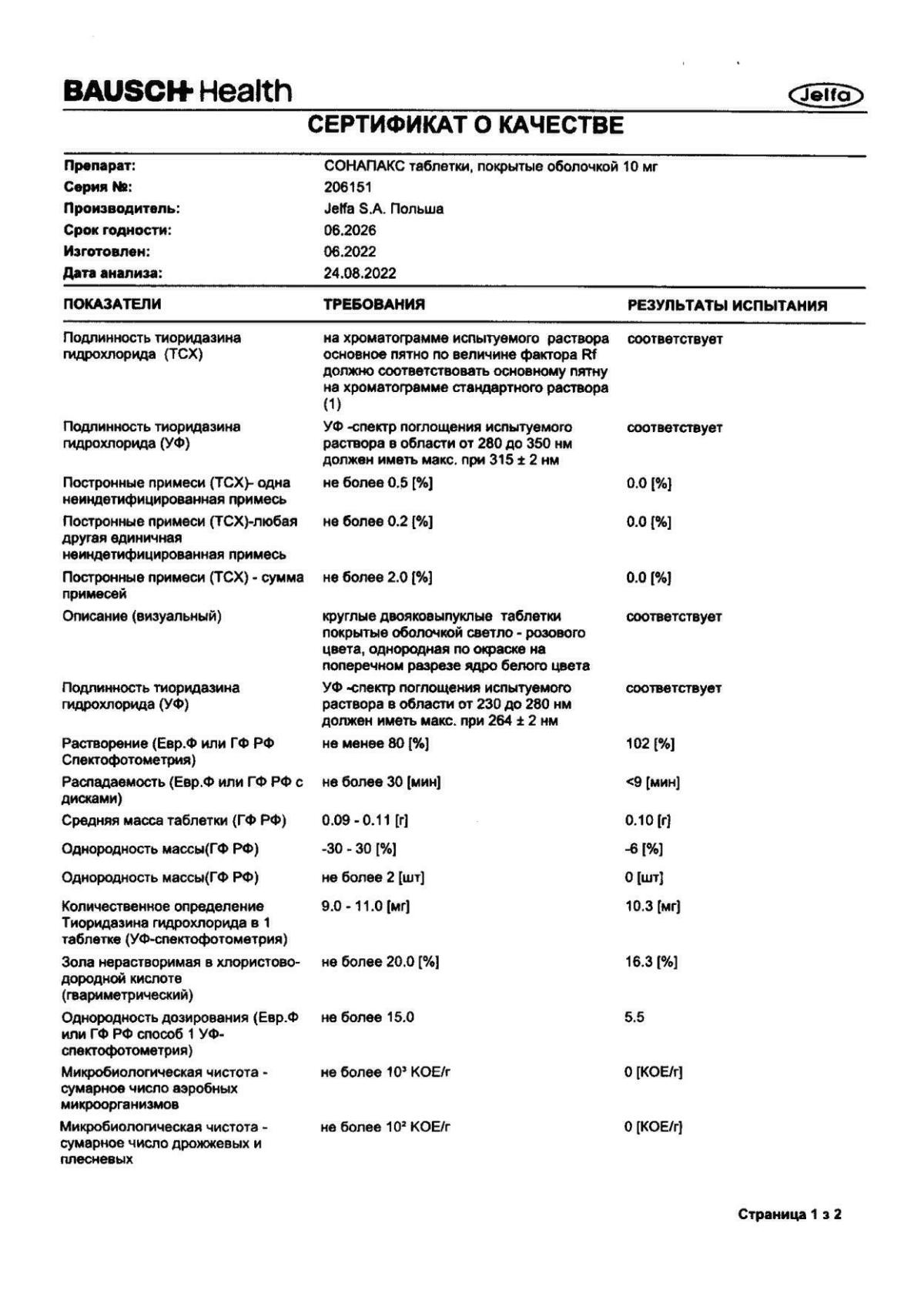 Сонапакс инструкция по применению, цены, отзывы, аналоги - купить в Аптеке  Вита Самара, Самарская область