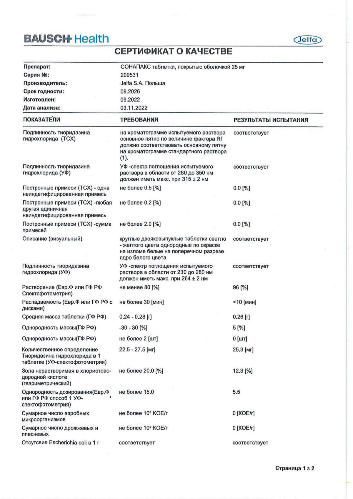 Сонапакс инструкция по применению, цены, отзывы, аналоги - купить в Аптеке  Вита Казань, Республика Татарстан