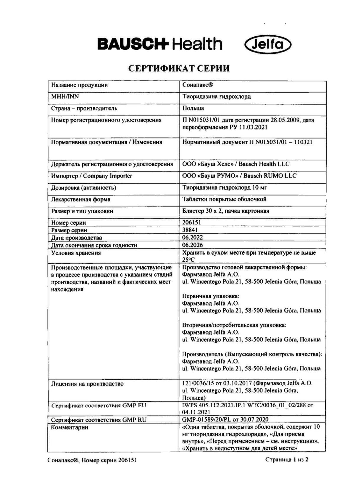 Сонапакс инструкция по применению, цены, отзывы, аналоги - купить в Аптеке  Вита Осинки пгт, Самарская область