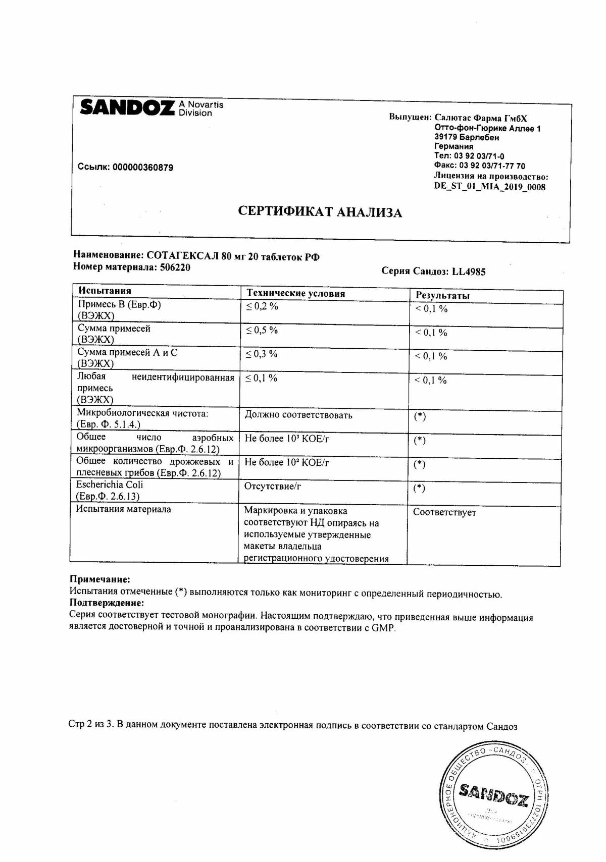 Сотагексал инструкция по применению, цены, отзывы, аналоги - купить в  Аптеке Вита Пенза, Пензенская область