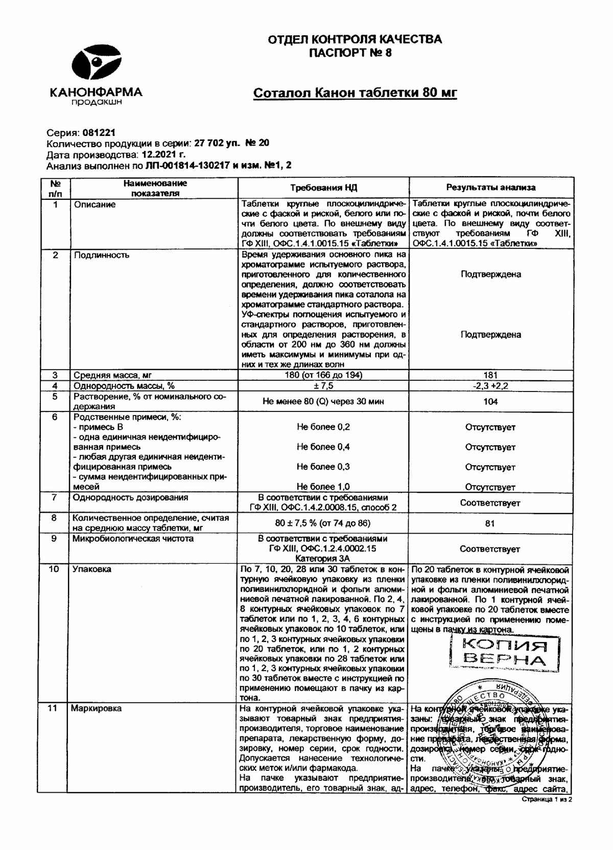 Соталол инструкция по применению, цены, отзывы, аналоги - купить в Аптеке  Вита Тверь, Тверская область