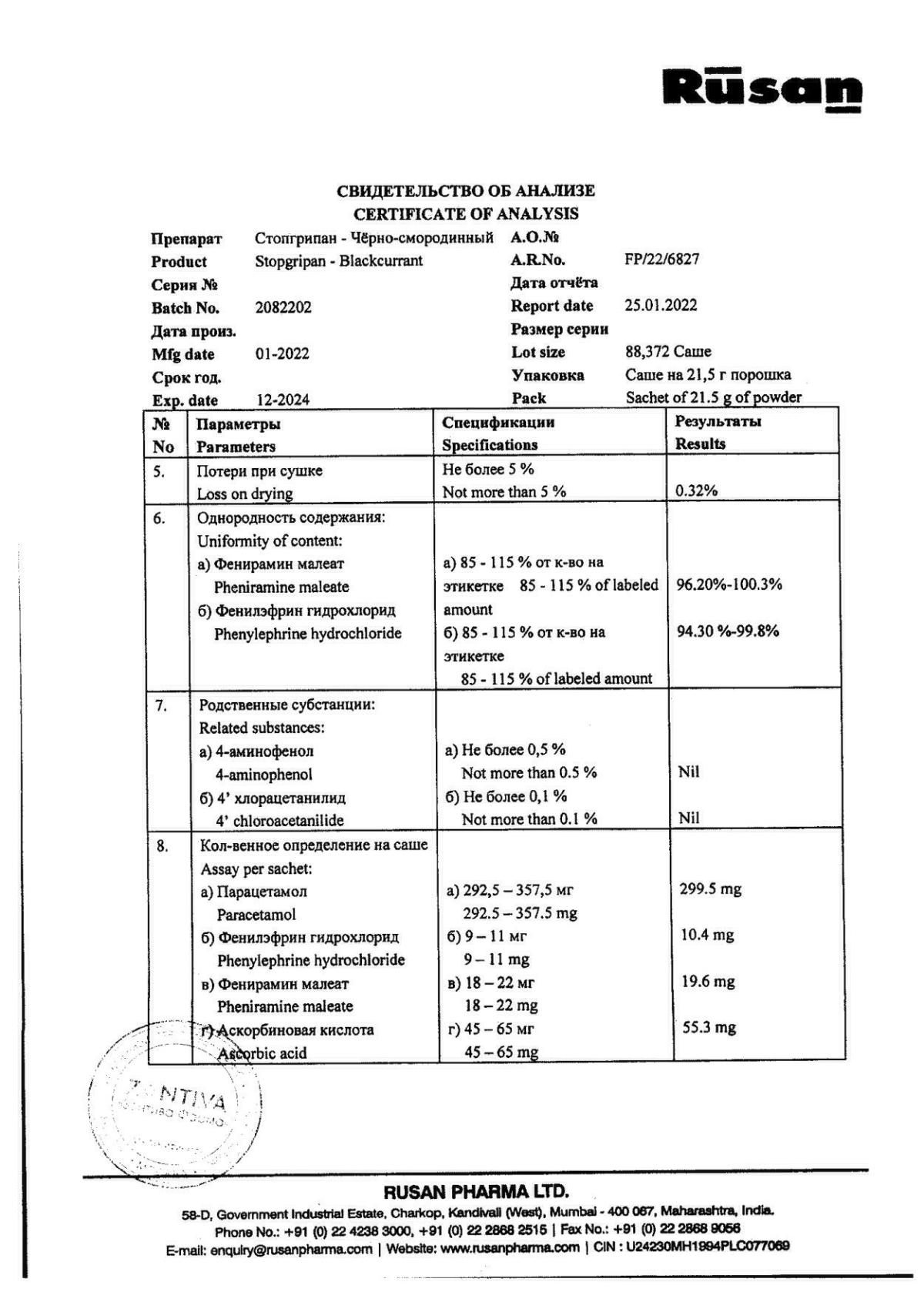 Стопгрипан названия и цены в Аптеке Вита Ставрополь, Ставропольский край