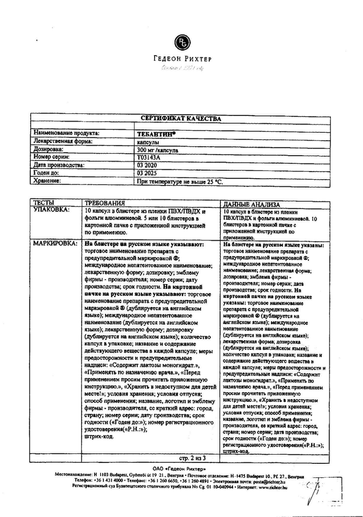 Тебантин инструкция по применению, цены, отзывы, аналоги - купить в Аптеке  Вита Астрахань, Астраханская область