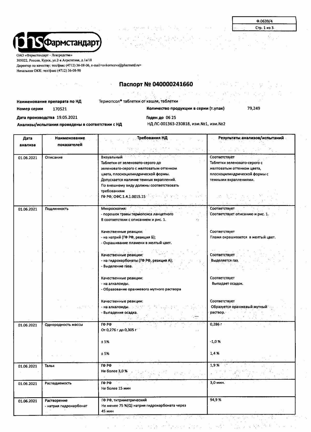 Термопсол названия и цены в Аптеке Вита , Московская область