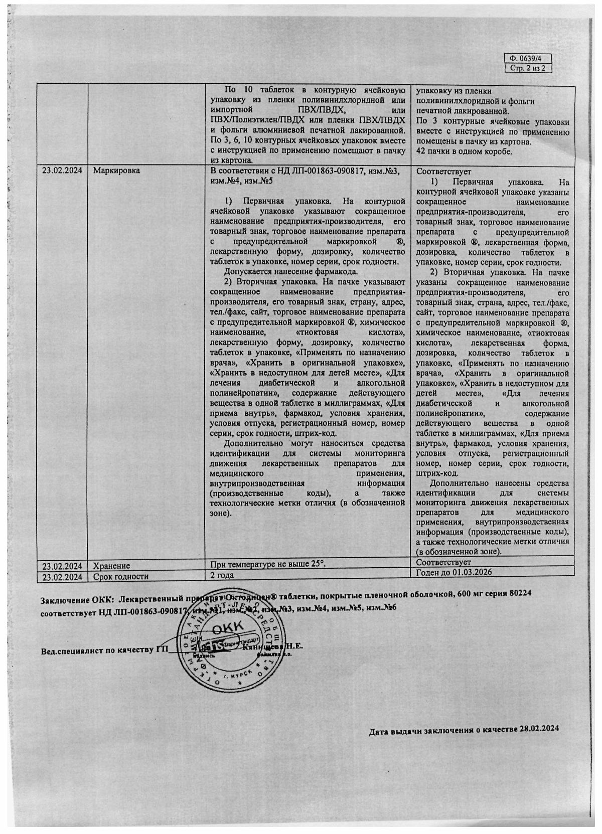 Тиоктовая кислота инструкция по применению, цены, отзывы, аналоги ...