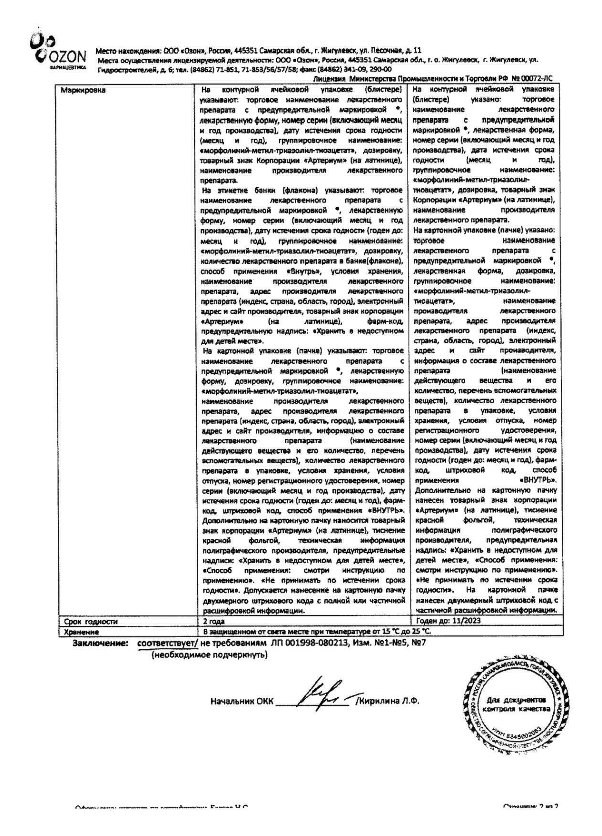Тиотриазолин инструкция по применению, цены, отзывы, аналоги - купить в ...