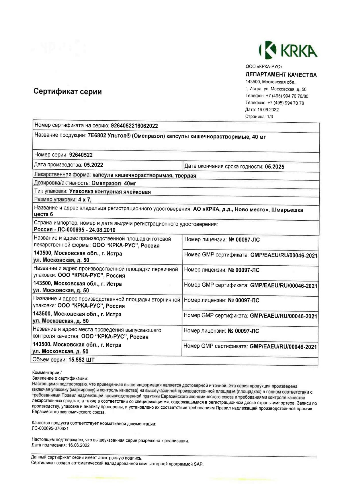 Ультоп названия и цены в Аптеке Вита Энгельс, Саратовская область