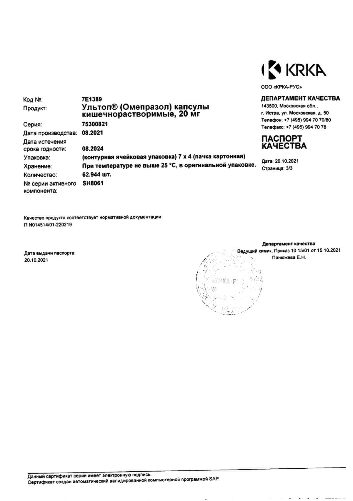 Ультоп названия и цены в Аптеке Вита Москва, Московская область