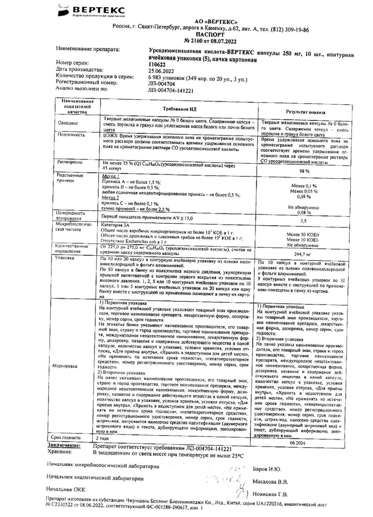 Урсодез в Самаре — купить лекарства для желудка, печени и пищеварения ...